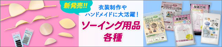 ソーイング用品追加