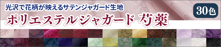 ポリエステルジャガード 芍薬